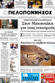/Πελοπόννησος