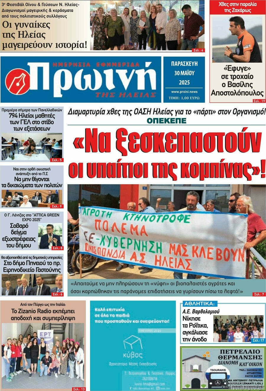 Πρωινή Ηλείας