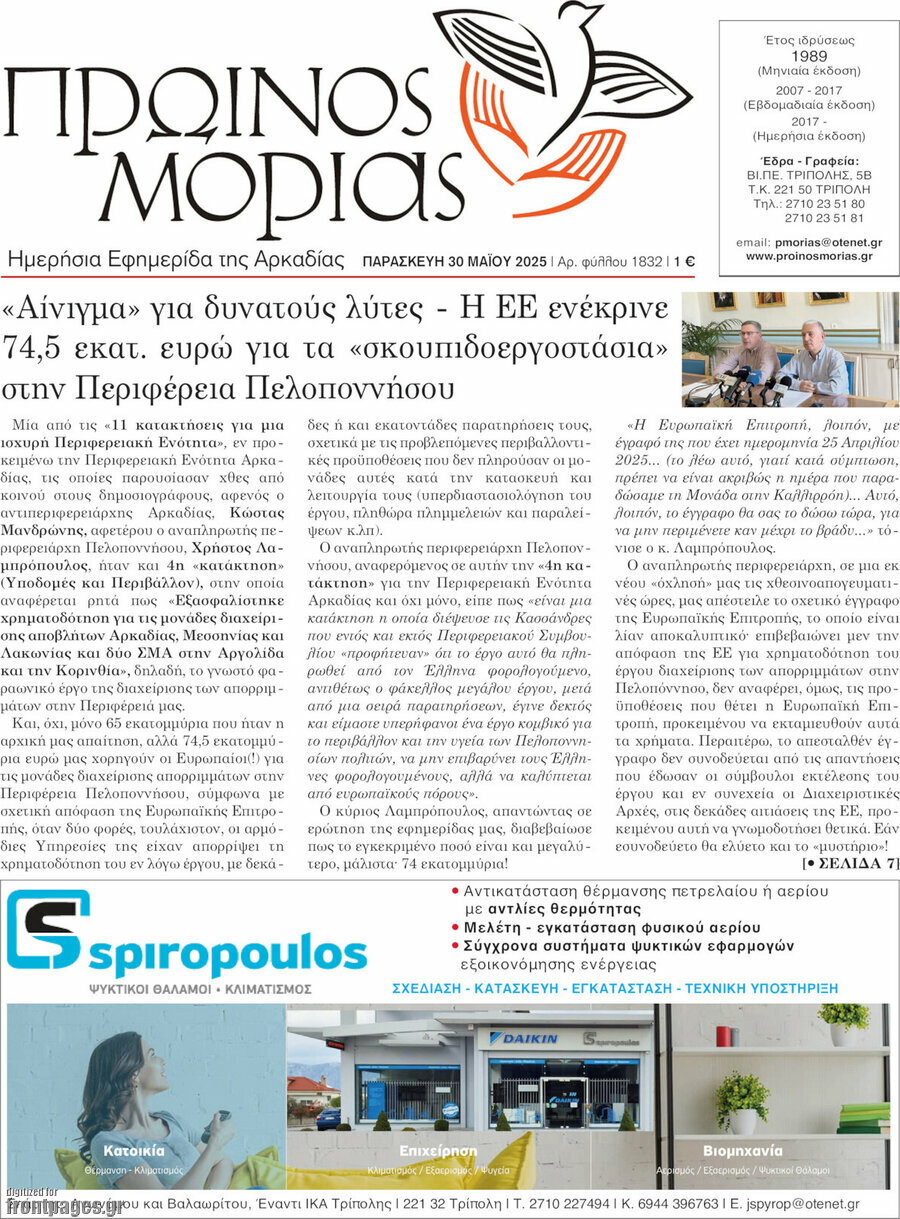 Πρωινός Μοριάς
