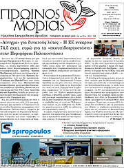 /Πρωινός Μοριάς