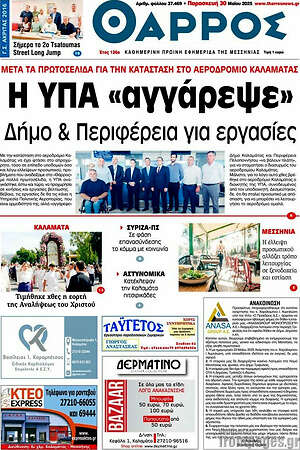 Πρωτοσέλιδο Θάρρος
