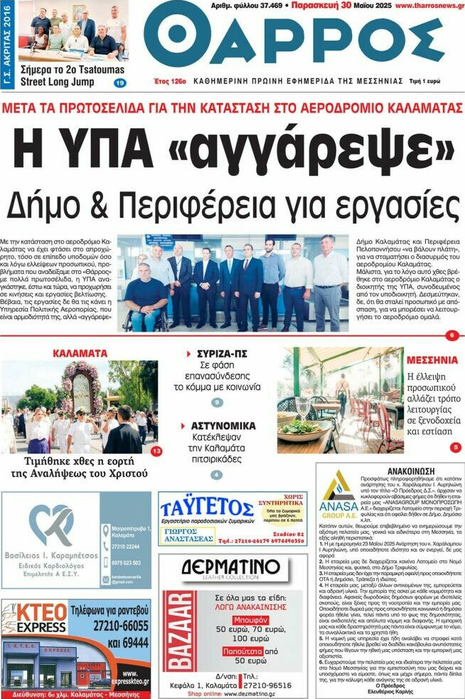 Θάρρος