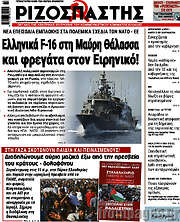 /Ριζοσπάστης