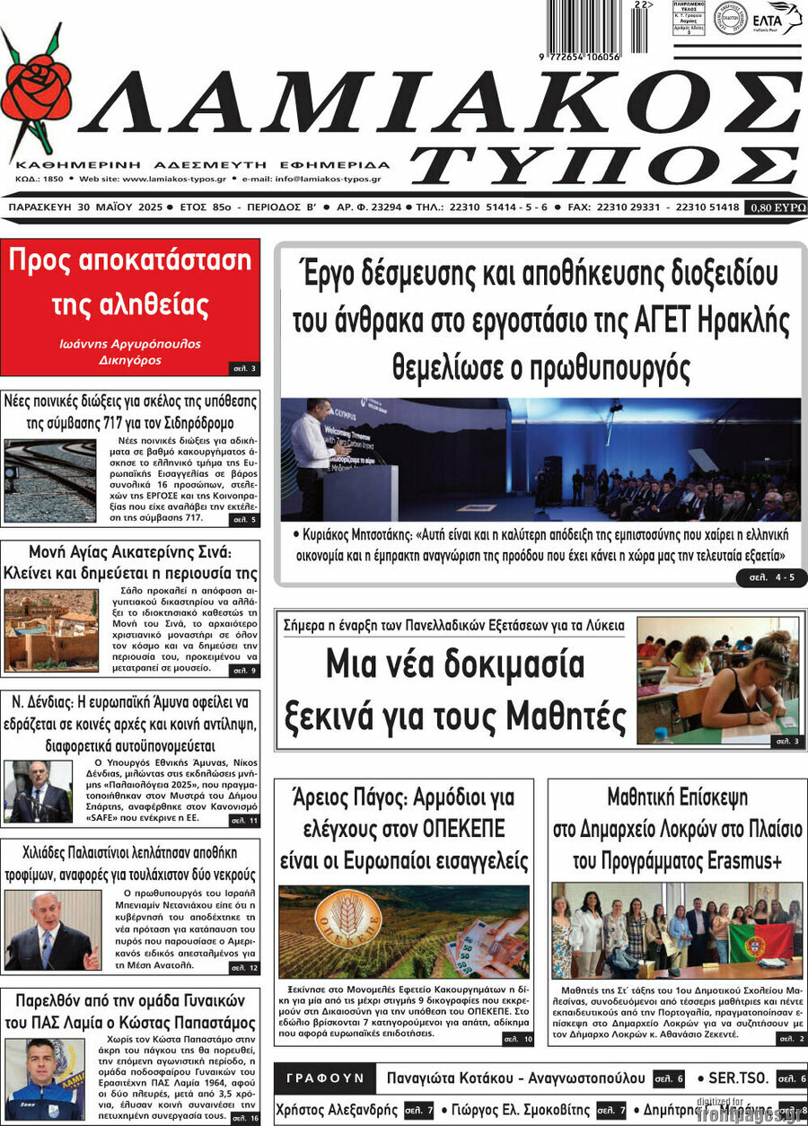 Λαμιακός Τύπος