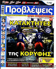 /Προβλέψεις
