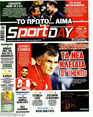Πρωτοσέλιδο εφημερίδας Sport Day - protoselida