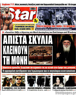 Πρωτοσέλιδο εφημερίδας Star press - protoselida