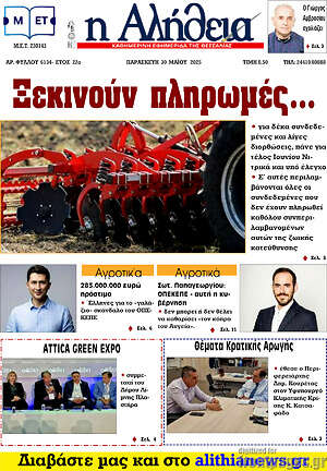 Πρωτοσέλιδο Η Αλήθεια