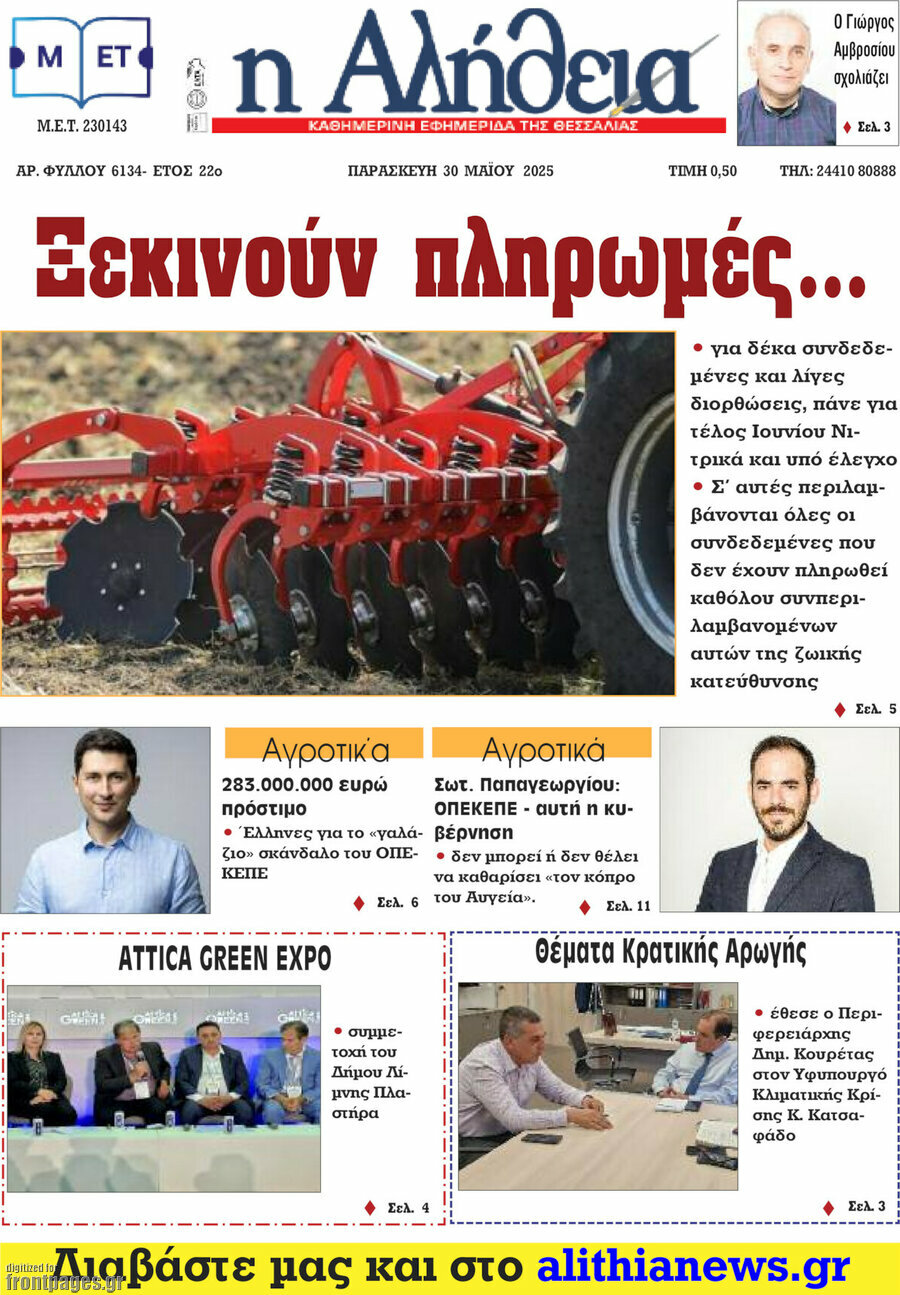Η Αλήθεια
