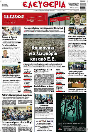 Πρωτοσέλιδο Ελευθερία