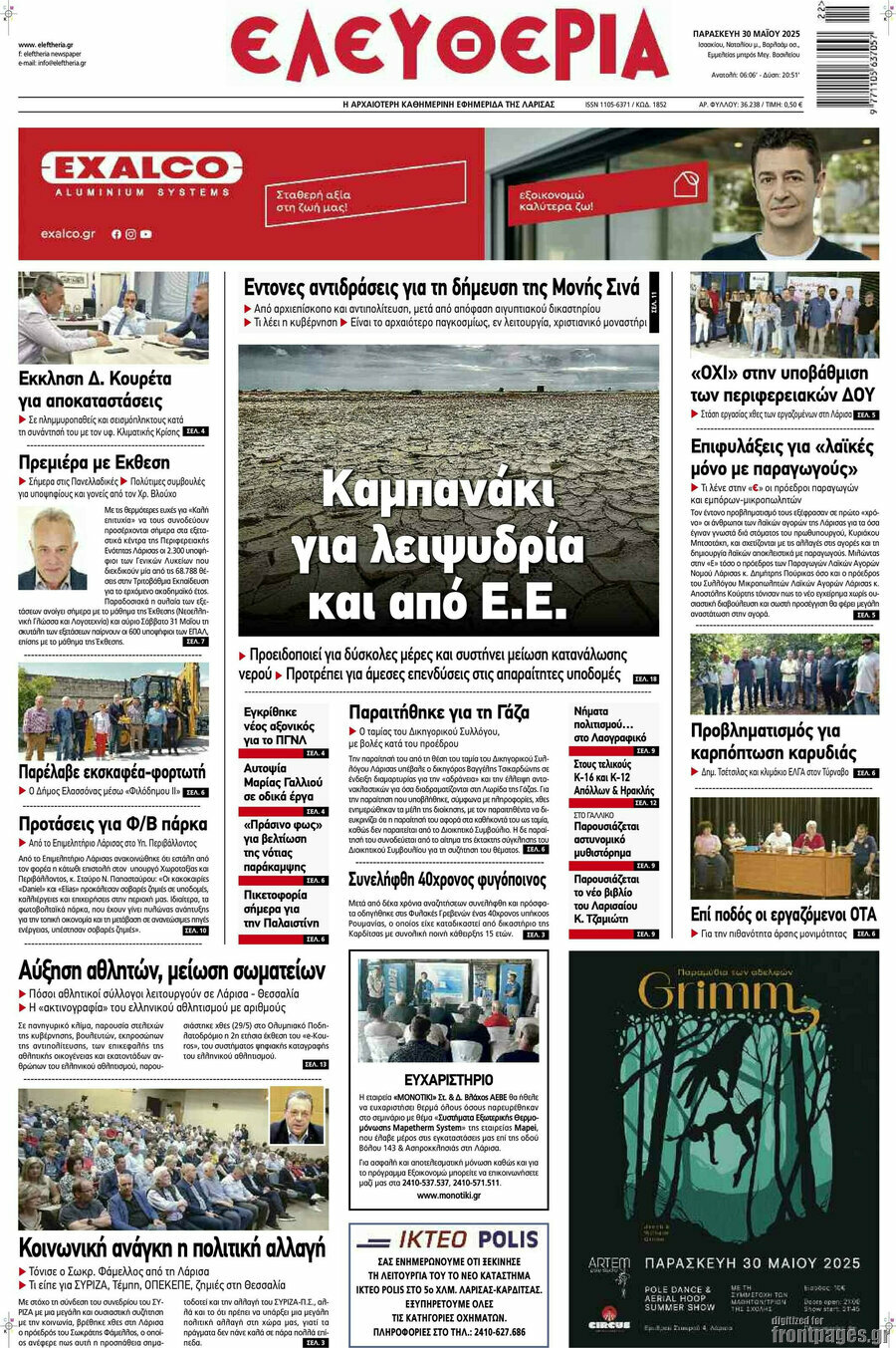 Ελευθερία