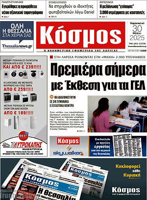 Πρωτοσέλιδο Κόσμος