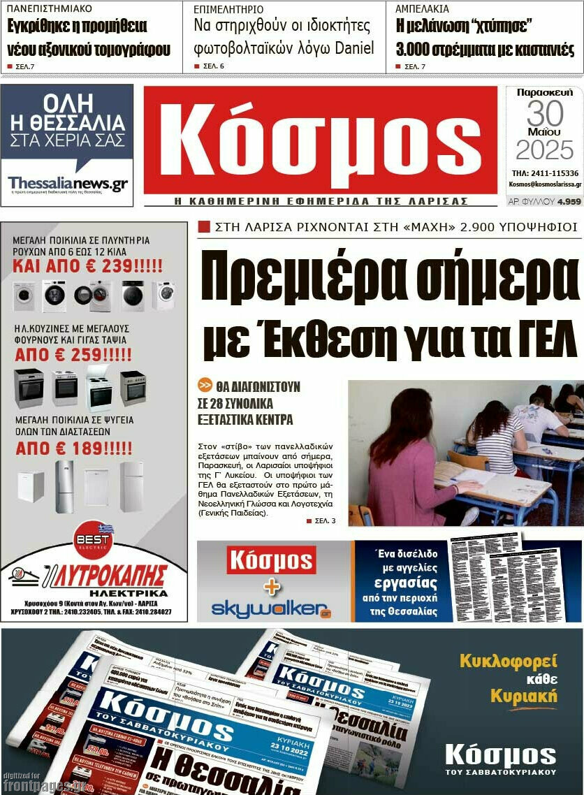 Κόσμος