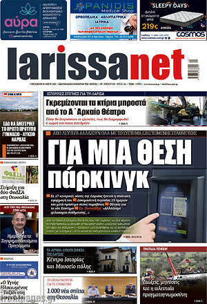 Πρωτοσέλιδο larissanet