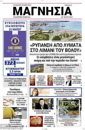 Πρωτοσέλιδο Μαγνησία