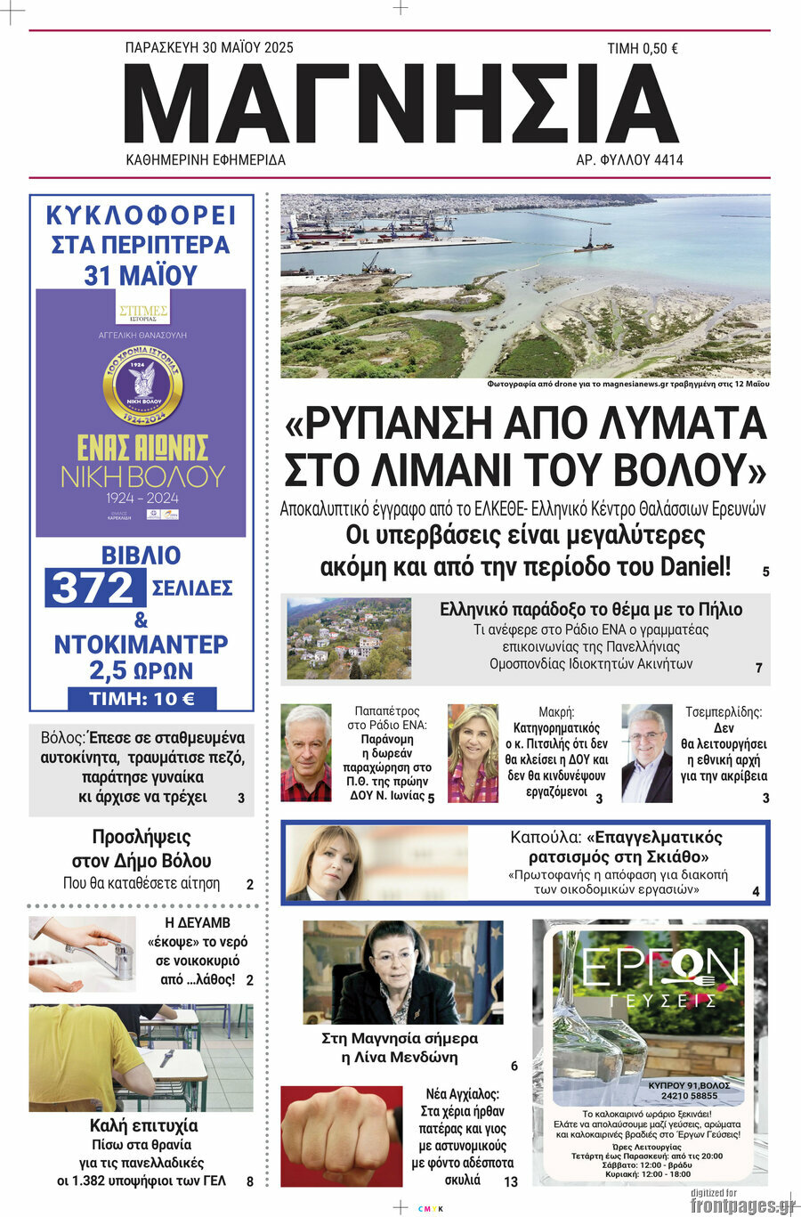 Μαγνησία