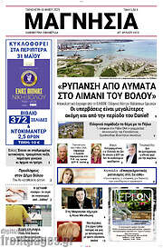 /Μαγνησία