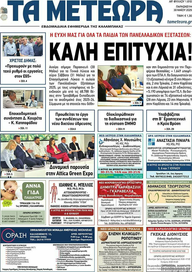 Τα Μετέωρα