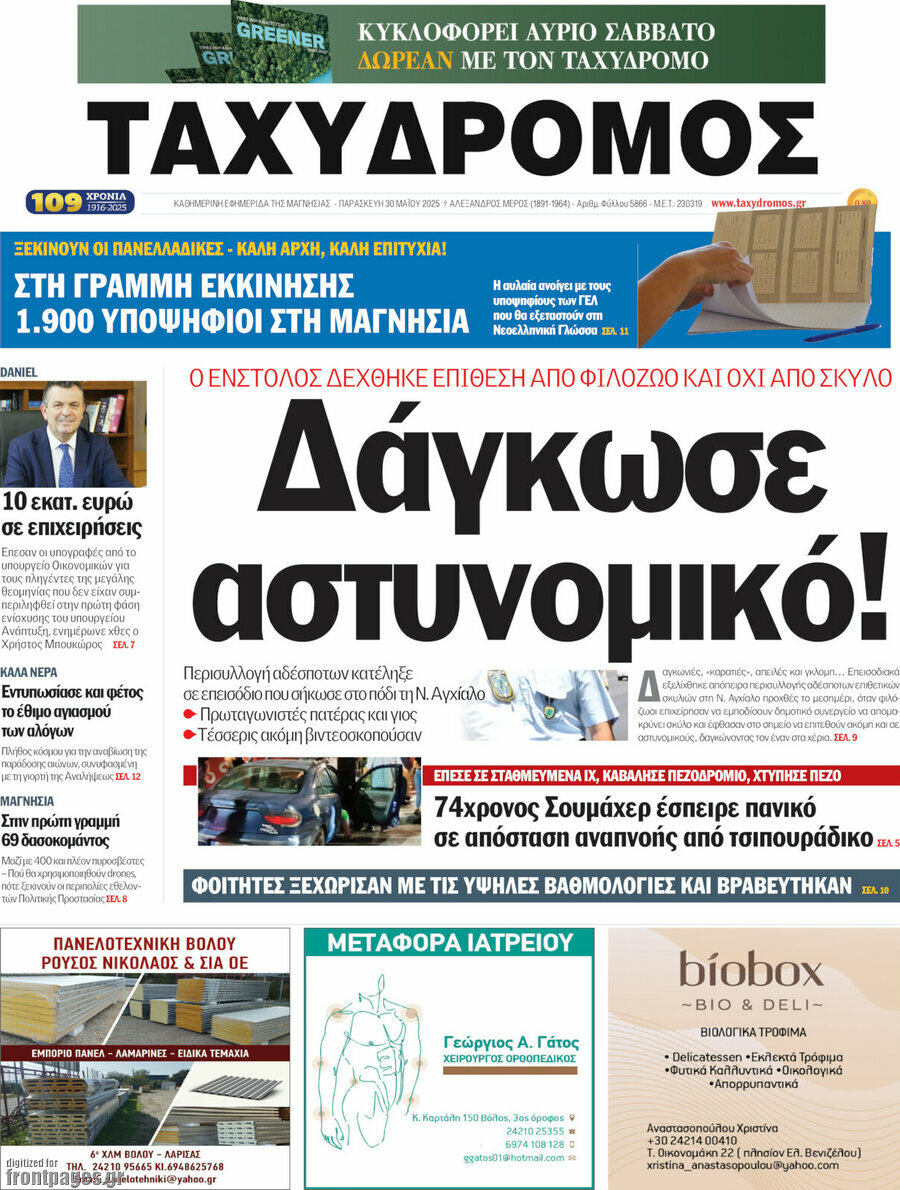 Ταχυδρόμος