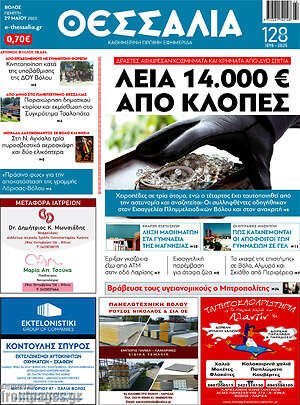 Πρωτοσέλιδο Θεσσαλία