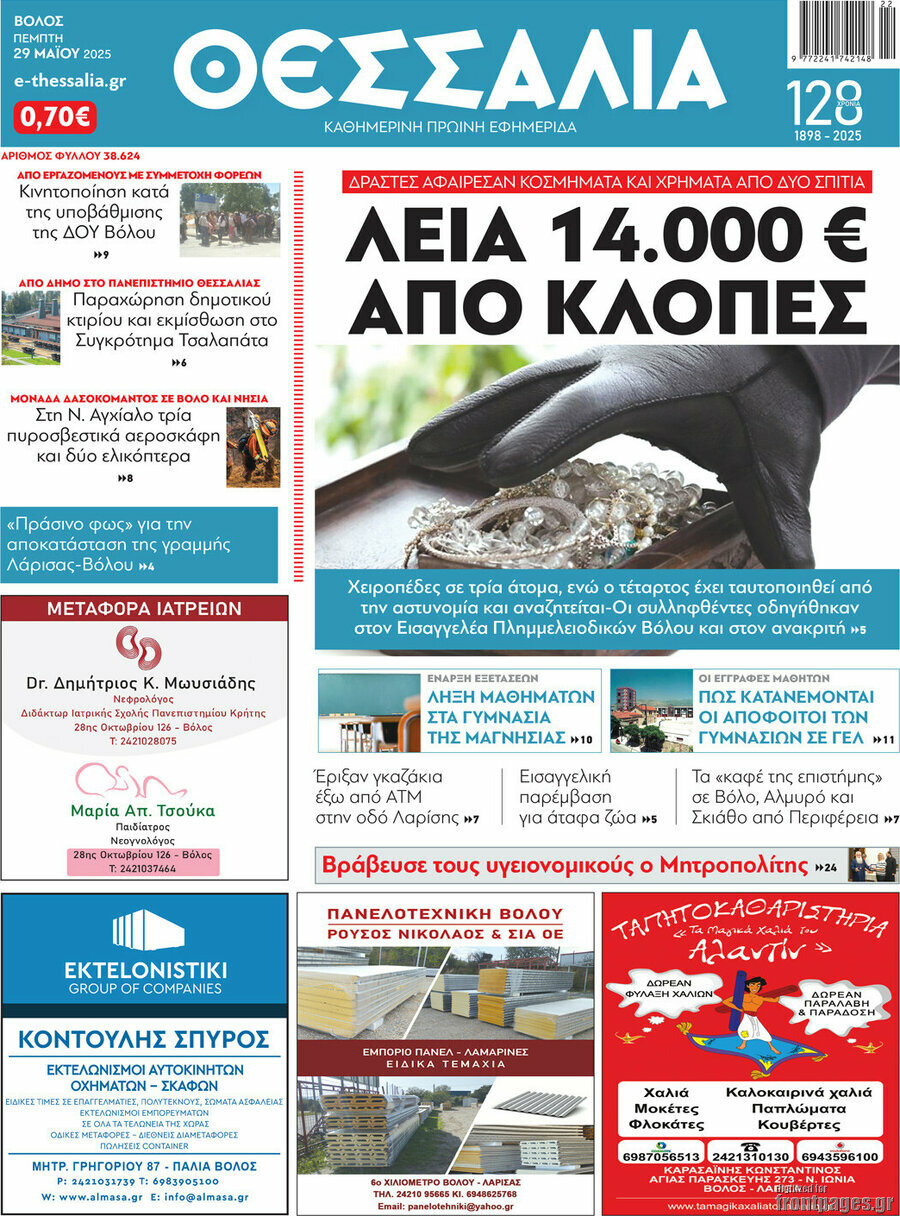Θεσσαλία
