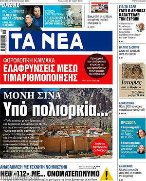 Τα Νέα: Μονή Σινά Υπό πολιορκία...