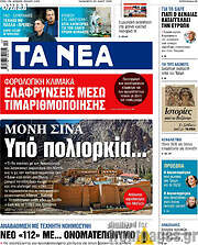 /Τα Νέα