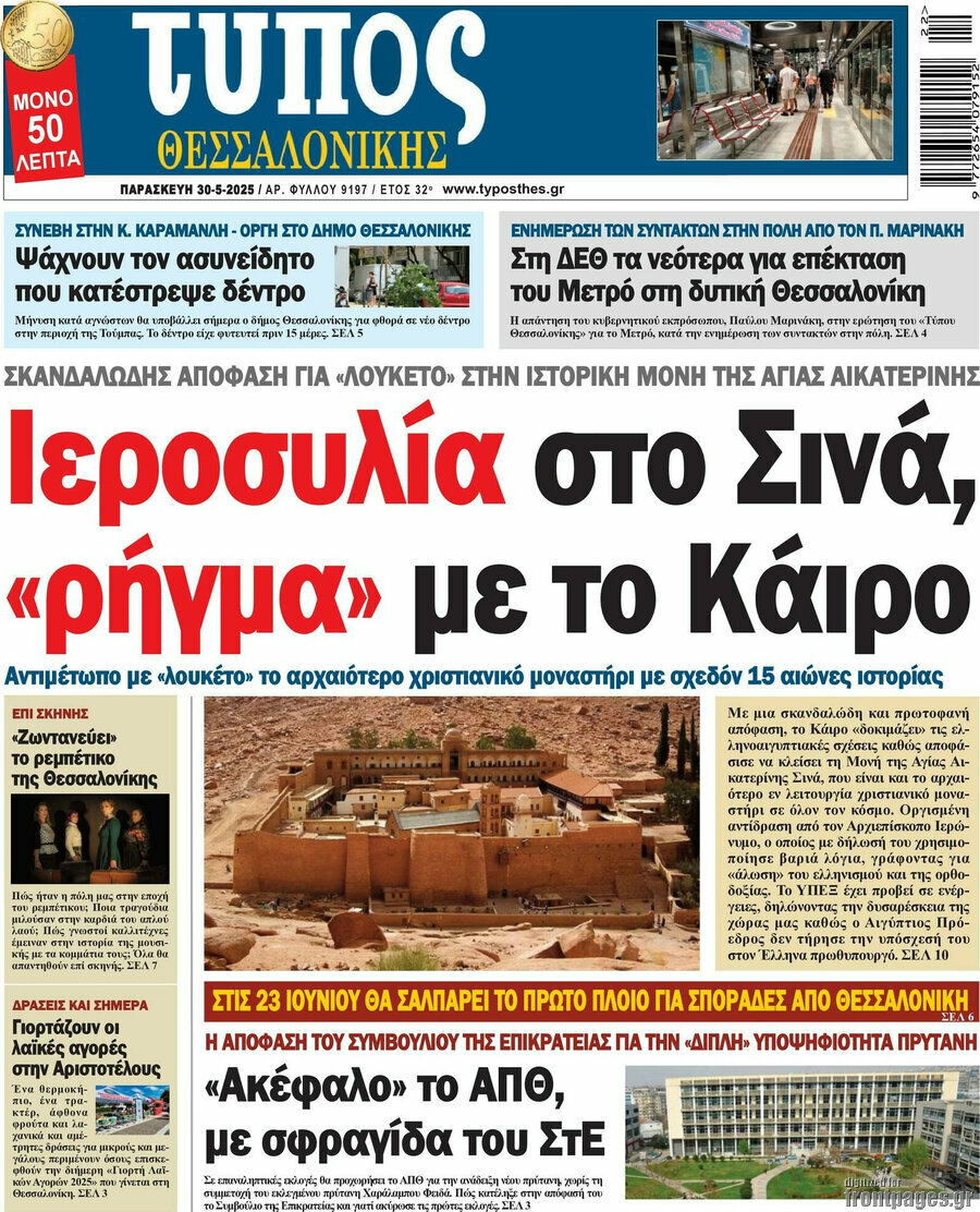 Τύπος Θεσσαλονίκης