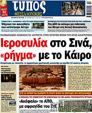 /Τύπος Θεσσαλονίκης