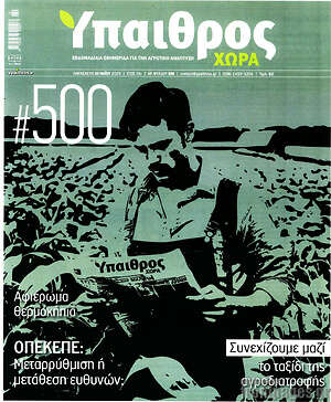 Πρωτοσέλιδο Ύπαιθρος