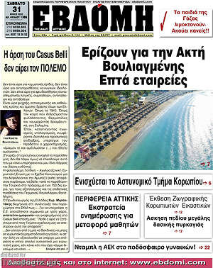 Πρωτοσέλιδο Εβδόμη
