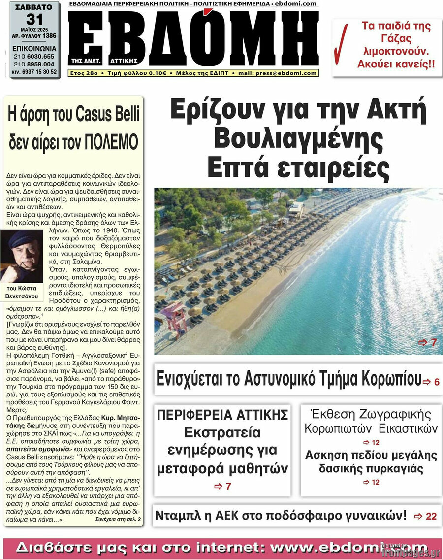 Εβδόμη