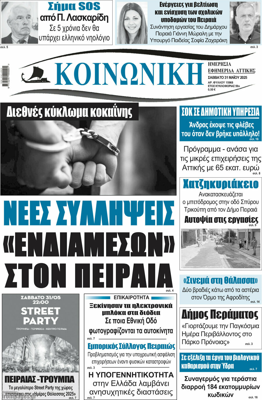 Κοινωνική