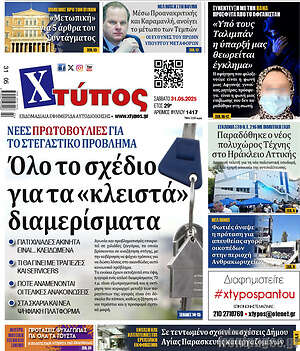 Πρωτοσέλιδο Χτύπος