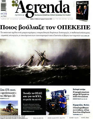 Πρωτοσέλιδο Agrenda