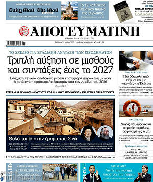 Απογευματινή: Τριπλή αύξηση σε μισθούς και συντάξεις έως το 2027