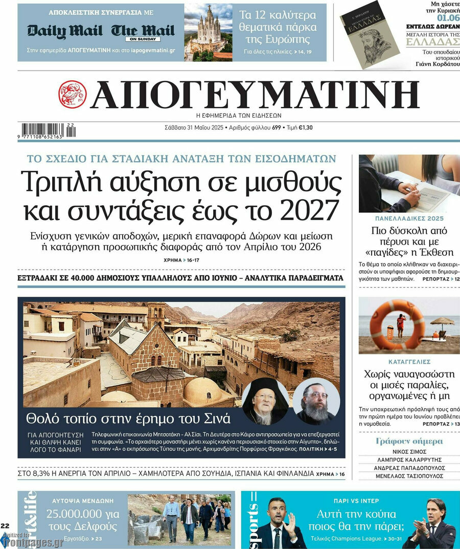 Απογευματινή