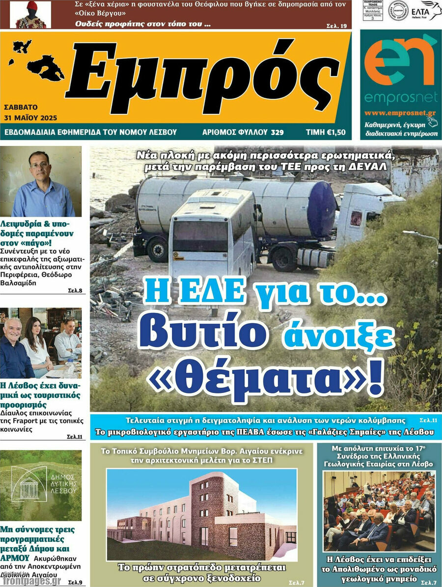 Εμπρός