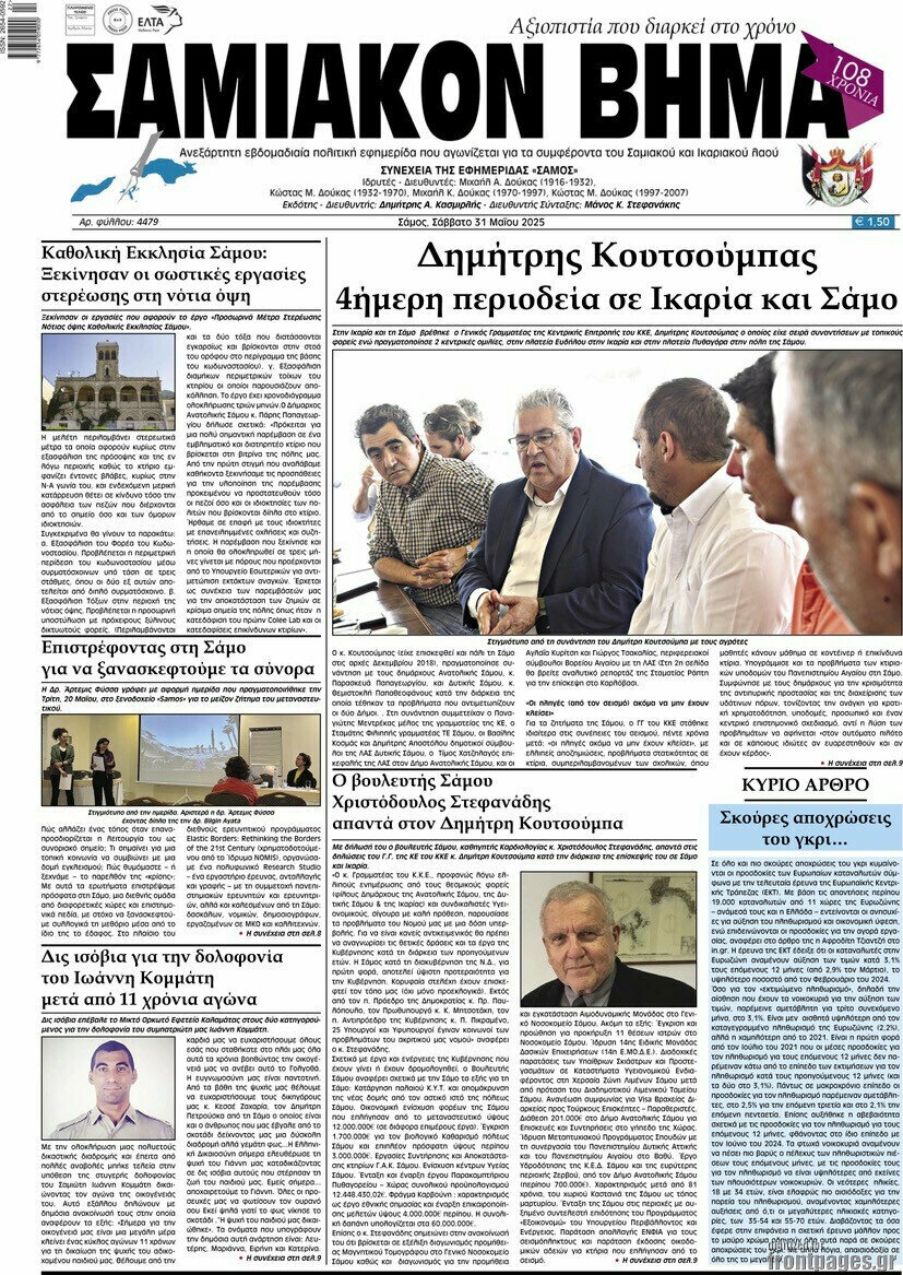Σαμιακόν Βήμα