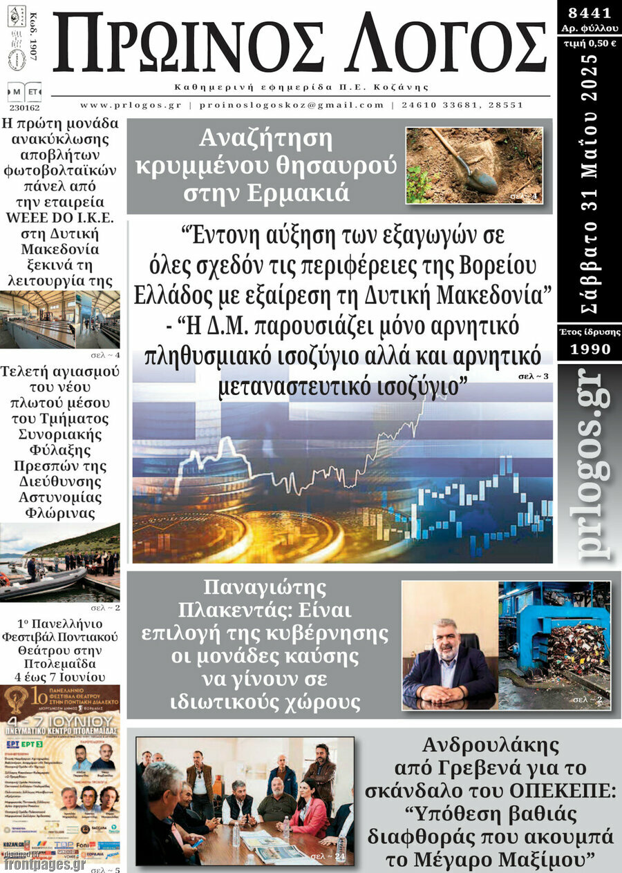 Πρωινός Λόγος