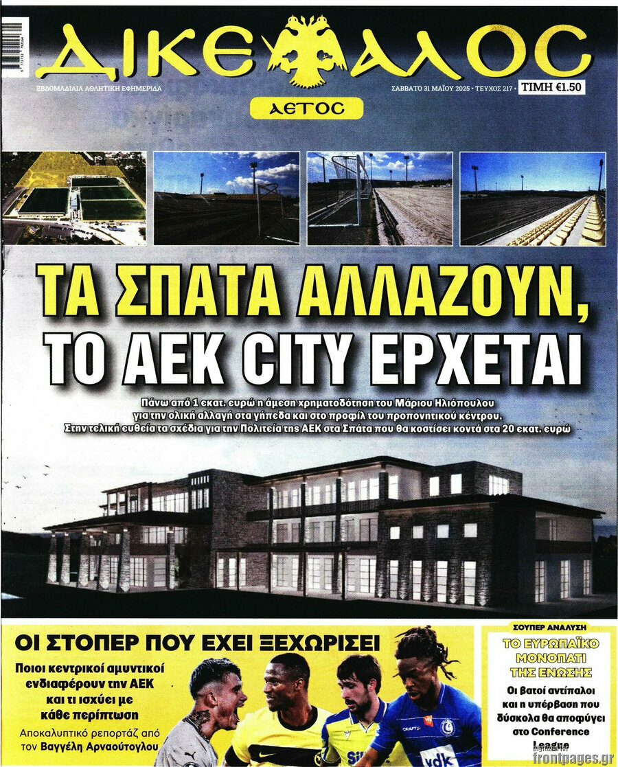 Δικέφαλος