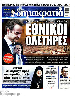 Πρωτοσέλιδο εφημερίδας Δημοκρατία - protoselida