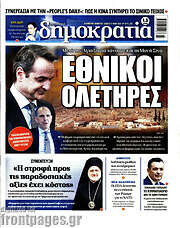 /Δημοκρατία