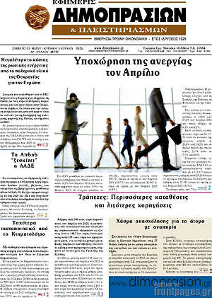 Πρωτοσέλιδο Εφημερίς Δημοπρασιών