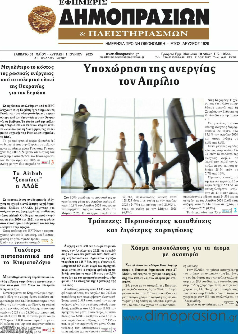 Εφημερίς Δημοπρασιών