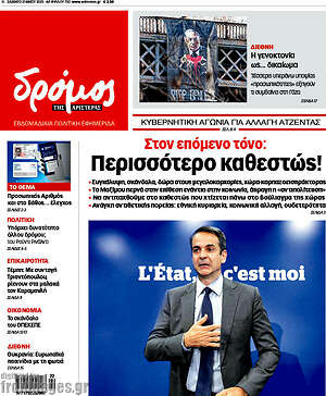 Πρωτοσέλιδο εφημερίδας Δρόμος της Αριστεράς - protoselida