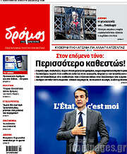 /Δρόμος της Αριστεράς