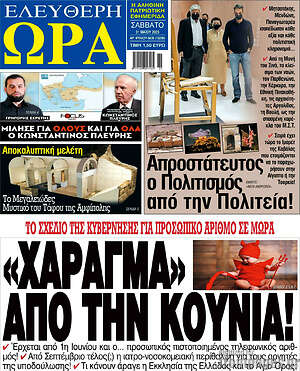 Πρωτοσέλιδο εφημερίδας Ελεύθερη ώρα - protoselida