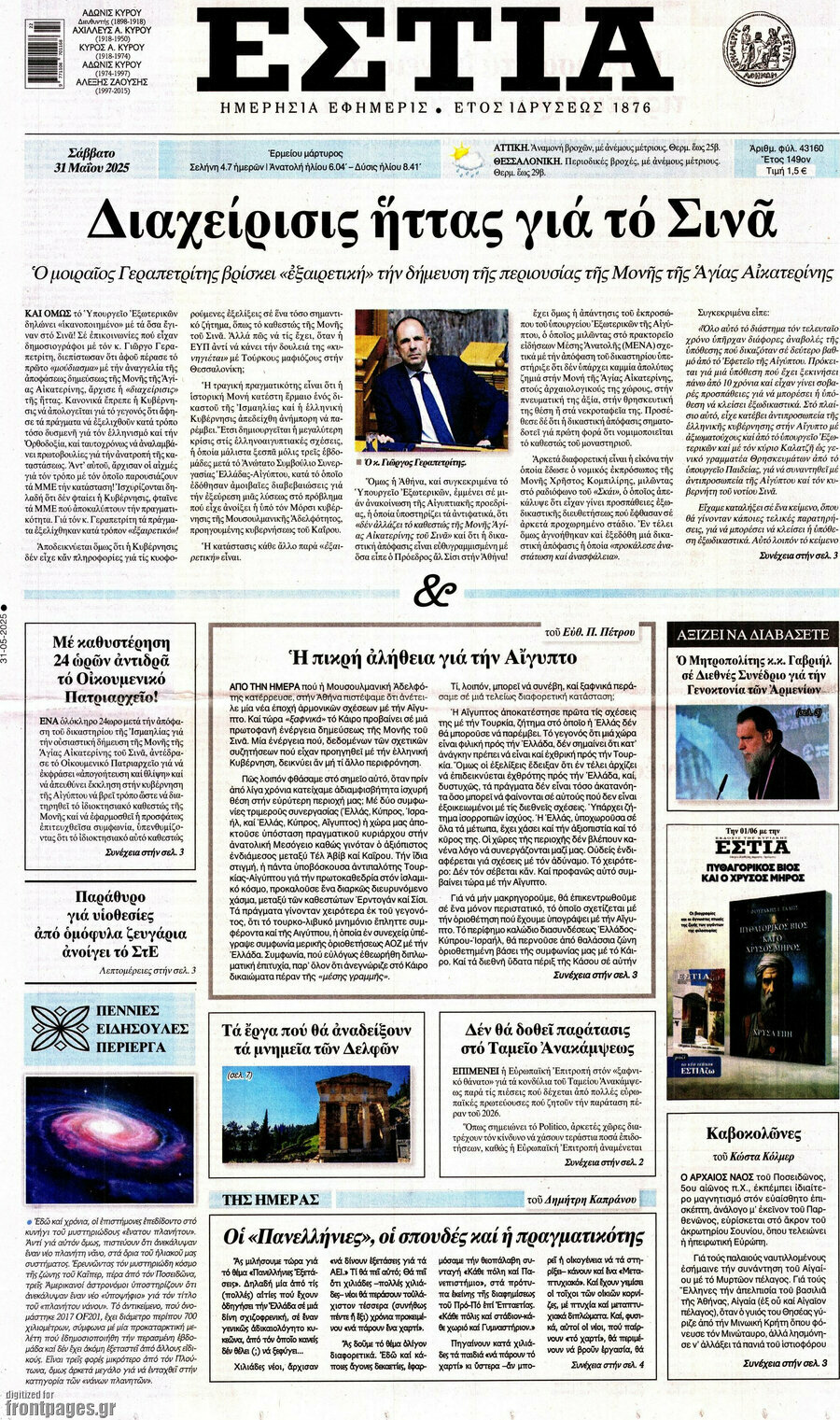 Εστία