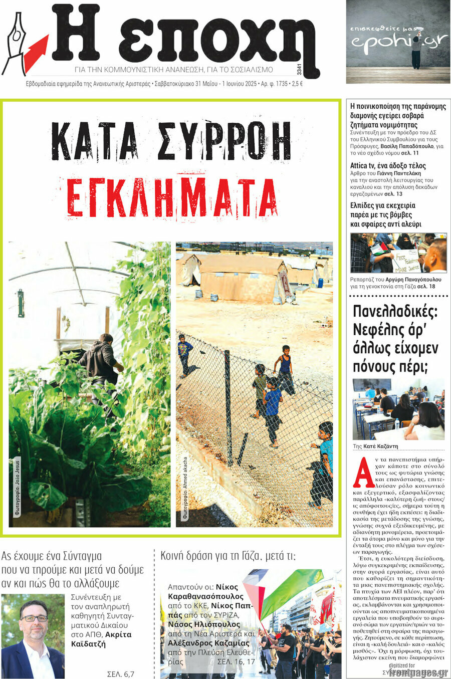 Η Εποχή
